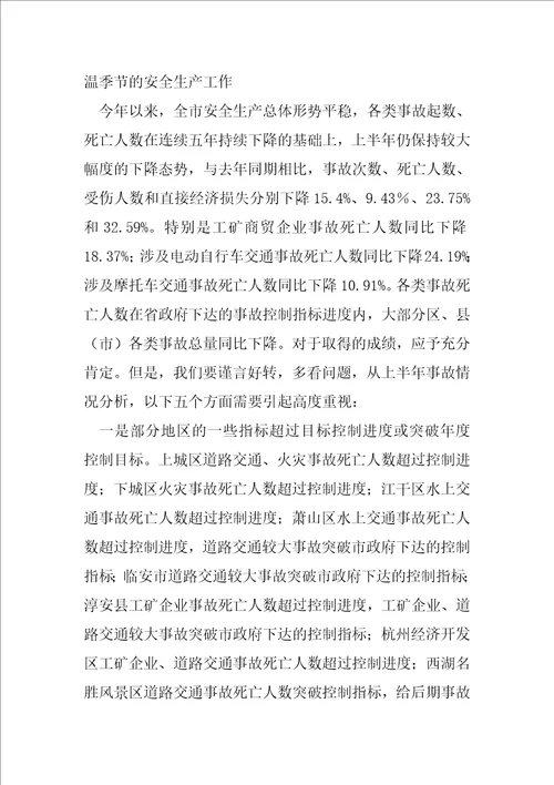 2023年领导在安委会季度工作总结领导在安委会季度工作会议上的讲话