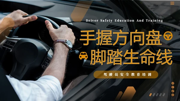 深色简约驾驶员交通安全知识培训PPT全国交通安全日
