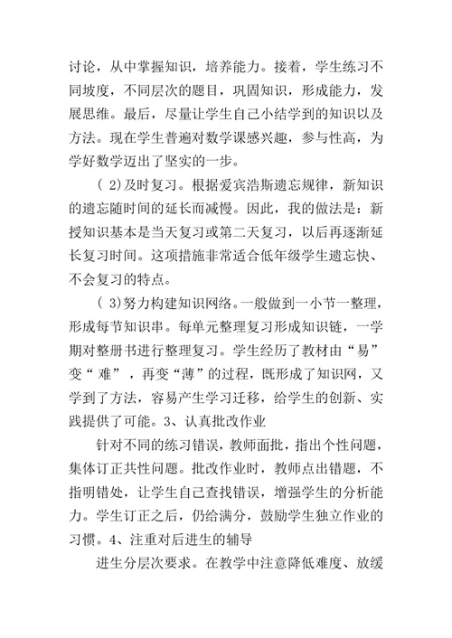 一年级下期数学教学工作总结 一年级数学下册教学工作总结