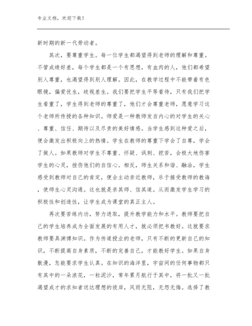 2024河南最美教师心得体会总结优选例文9篇.docx