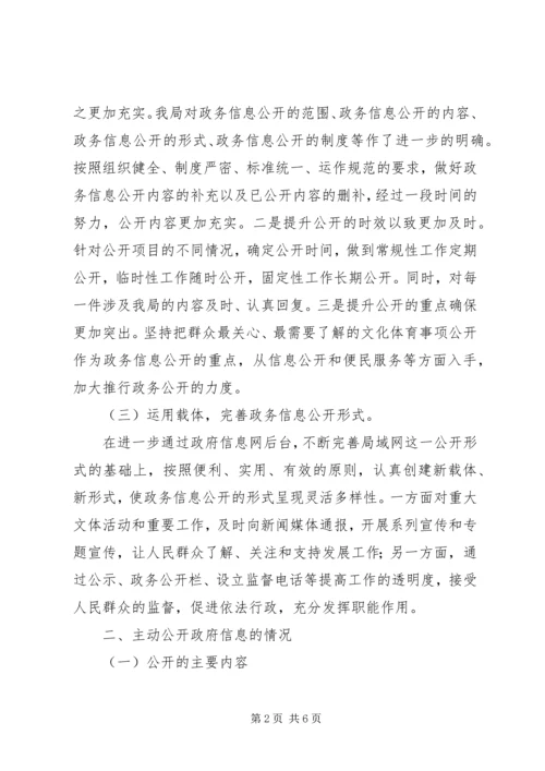 我市体育局透明年度报告.docx