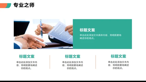 商务简约拼色扁平风公司团队介绍PPT模板
