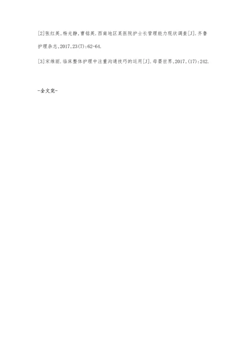 护士长信息沟通在护理管理工作中的应用效果.docx