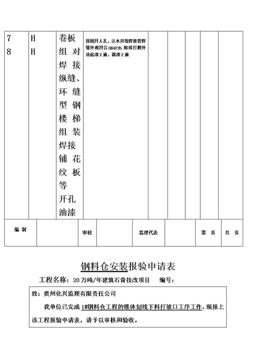 钢结构料仓过程检验资料