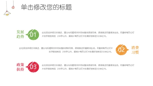 手绘电灯泡通用PPT模板