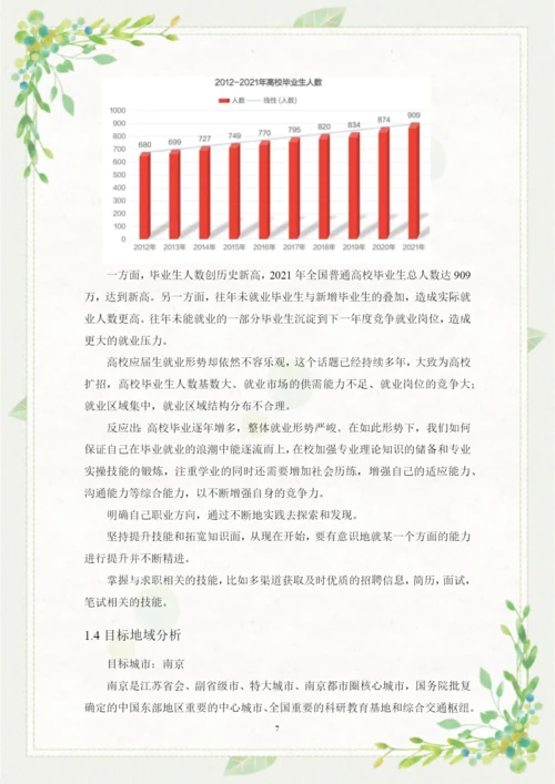 14页6200字戏剧影视文学专业职业生涯规划.docx