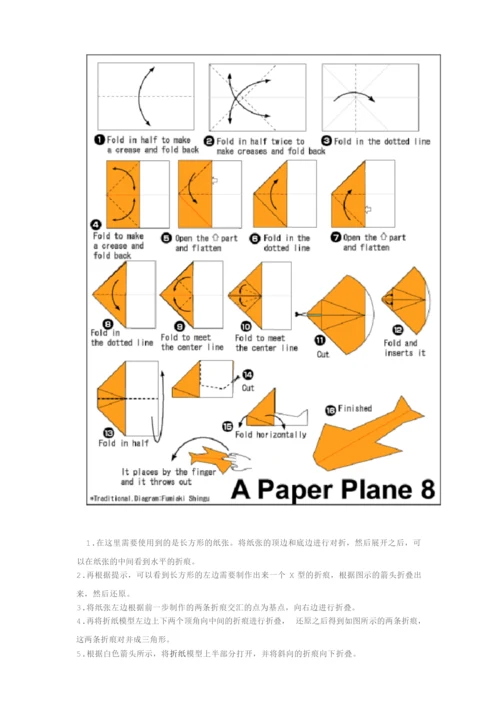 燕子纸飞机的折法简单折纸教程.docx