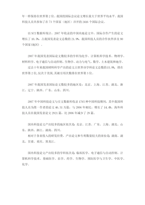 我国科技论文统计结果介绍.docx