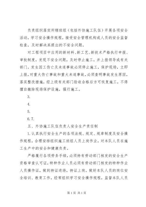 企业各级安全生产责任制 (4).docx