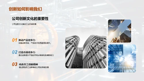激发创新引擎