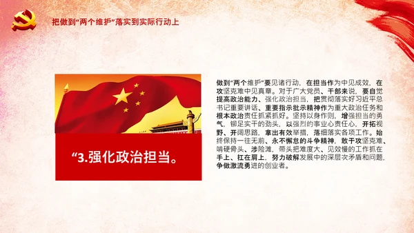 两个维护合格党员党支部主题党日党课PPT