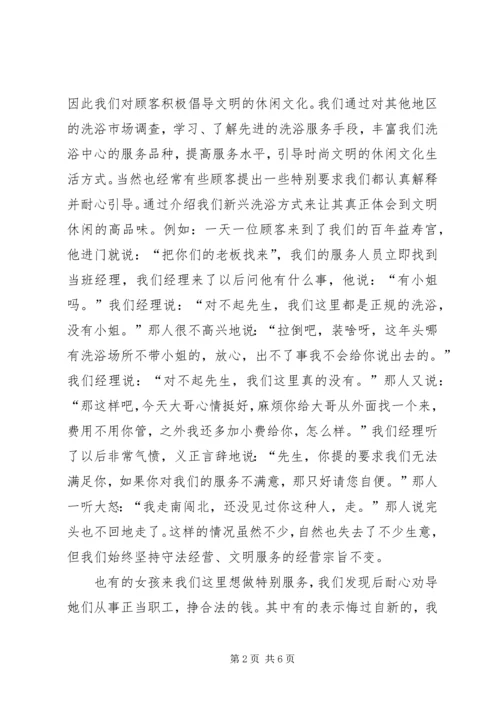 休闲场所文明创建申报材料 (2).docx