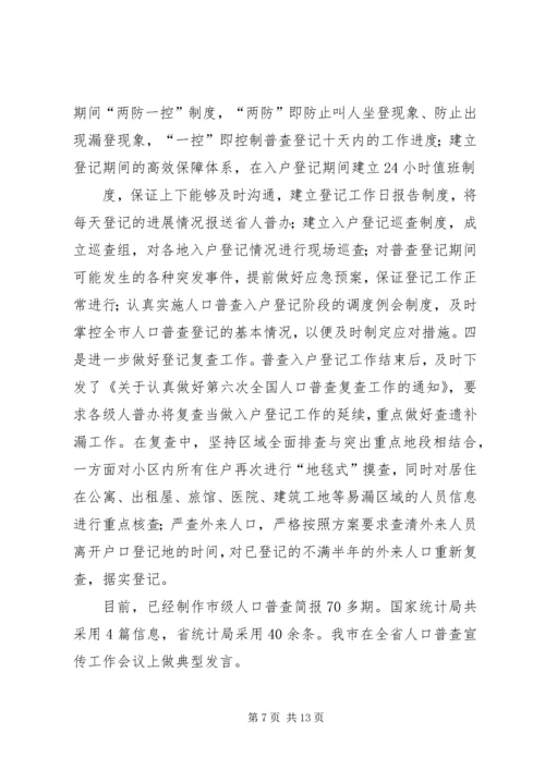 篇一：统计局XX年工作计划 (2).docx