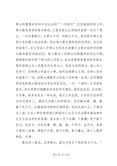 乡镇走党的群众路线教育学习心得体会.docx