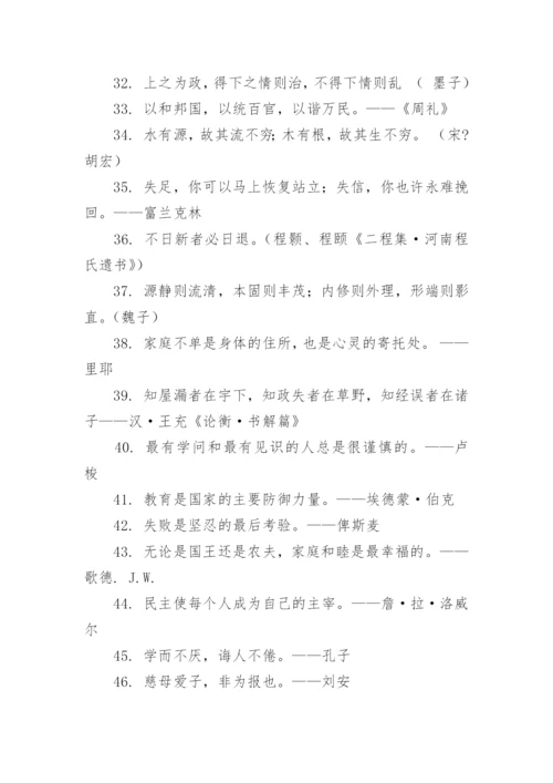 申论名言警句摘抄.docx