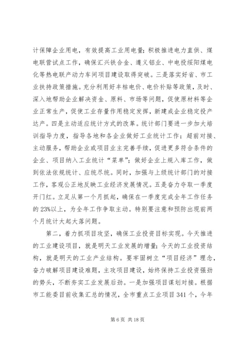 副市长在全市经济工作会议上的讲话 (2).docx