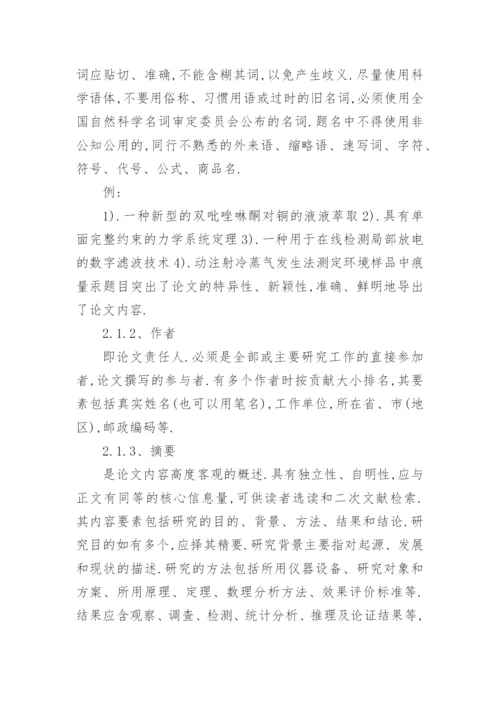 科技的相关论文.docx