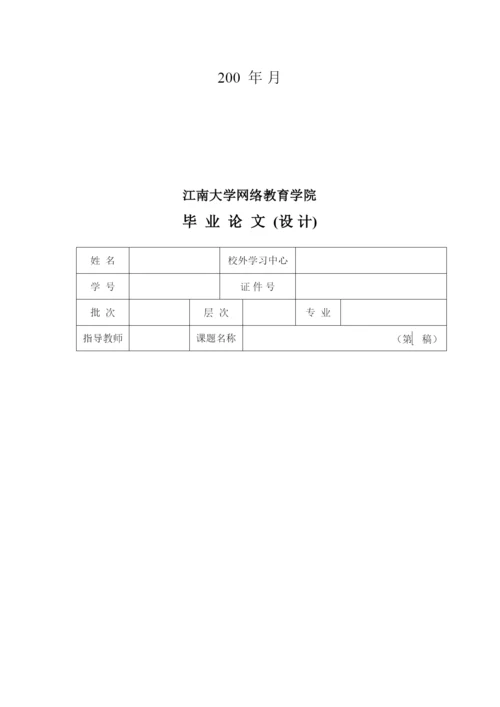 【精编】毕业论文排版说明.docx
