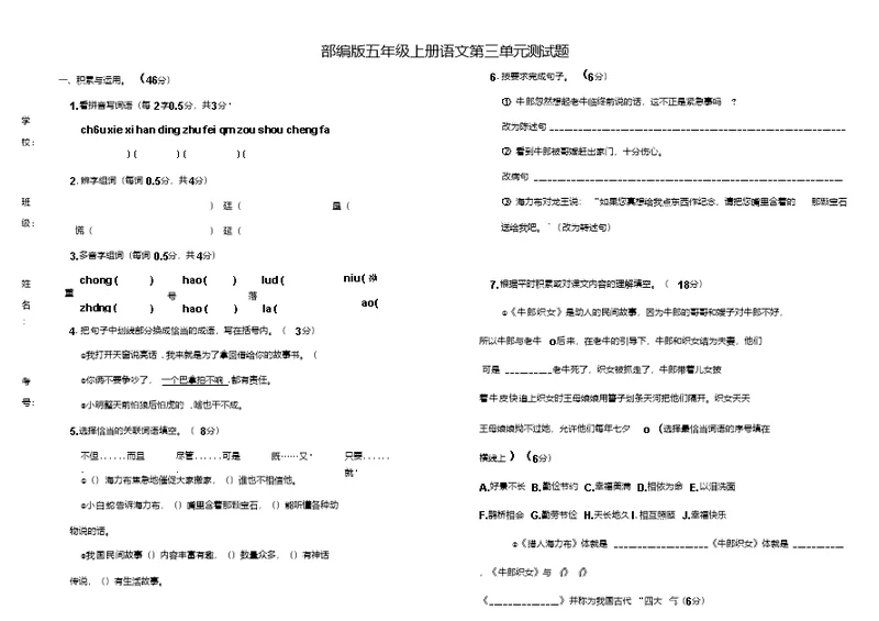 部编版五年级上册语文第三单元测试题（含答案）