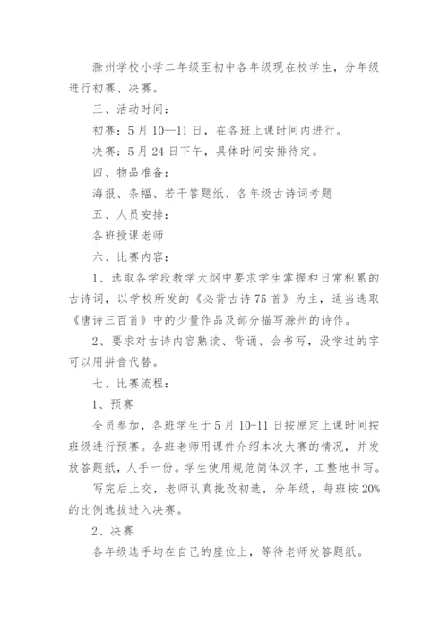 小学古诗词校本课程实施方案.docx