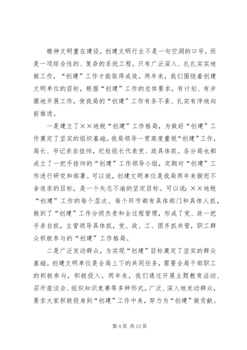 地方税务局精神文明建设汇报材料 (4).docx