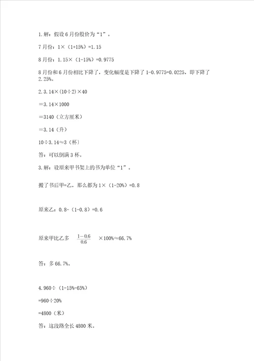 小学六年级下册数学期末测试卷附参考答案黄金题型