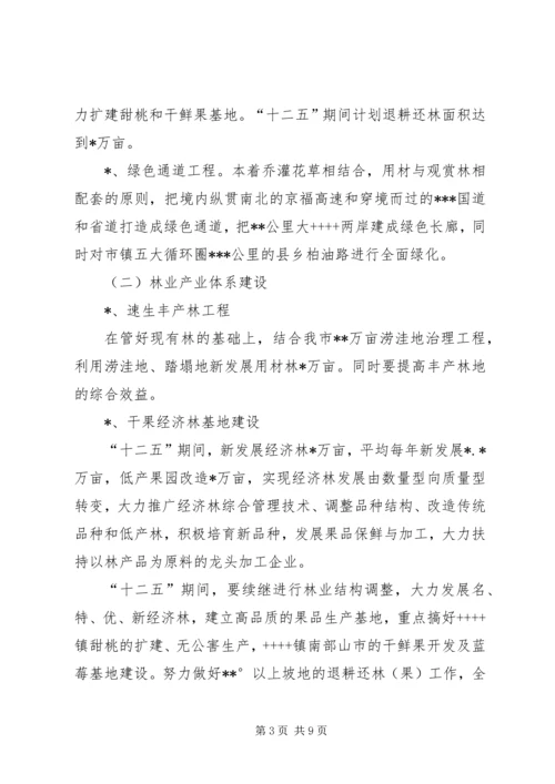 某市十三五林业发展规划 (3).docx