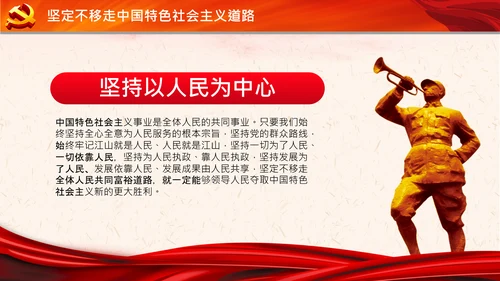 坚持中国道路十个坚持党支部党课党建PPT课件