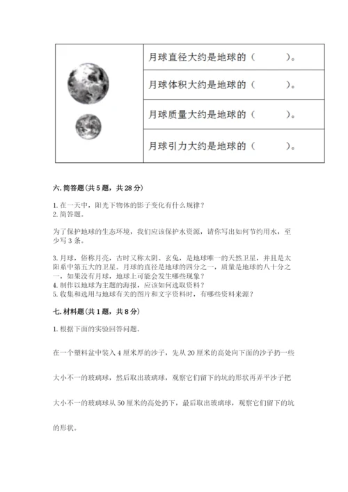 教科版三年级下册科学第3单元《太阳、地球和月球》测试卷（全优）.docx