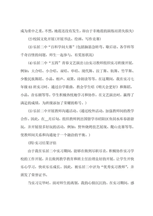 中学教师实习总结参考范本