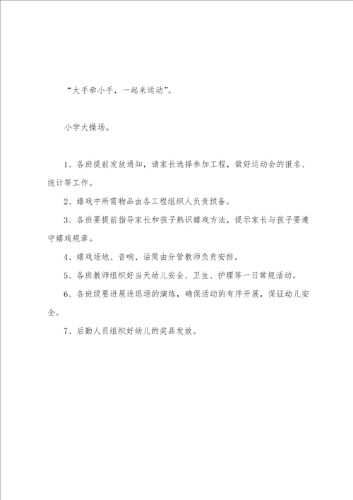 幼儿园亲子运动会活动方案中班幼儿园亲子运动会活动方案中班下学期五篇