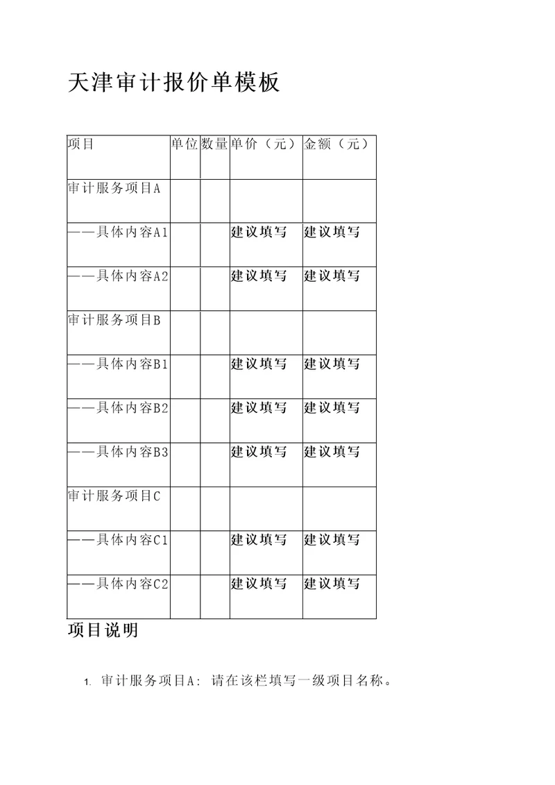 天津审计报价单