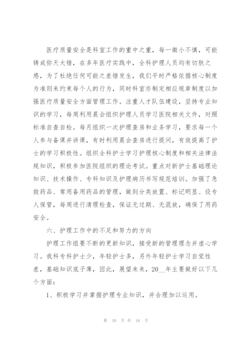 老护士的述职报告.docx