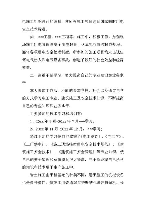 20XX年上半年维修电工工作总结