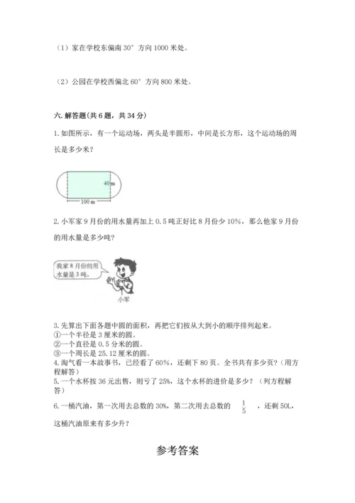 人教版六年级上册数学期末测试卷附参考答案（巩固）.docx