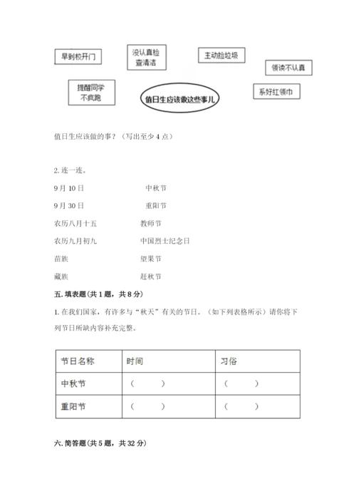 最新部编版二年级上册道德与法治期中测试卷（典优）.docx
