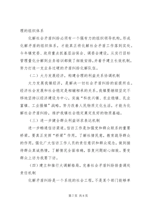 乡镇社会矛盾排查化解调研报告.docx