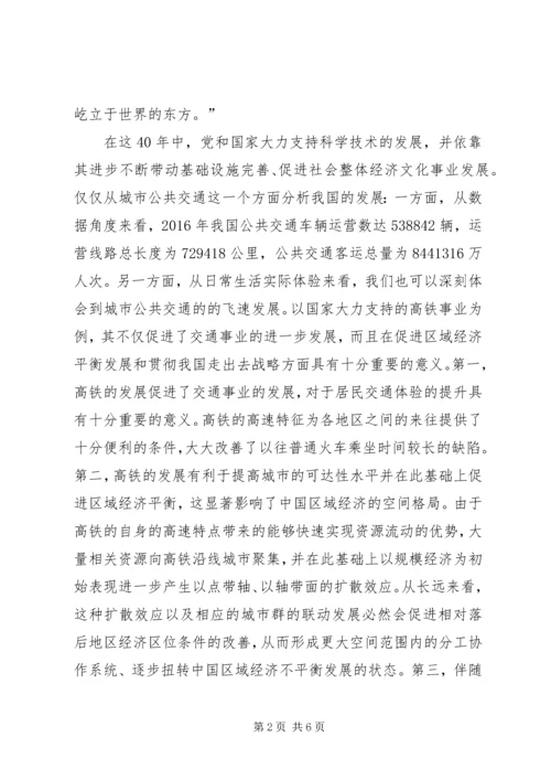 改革开放XX年巨大变化观后感 (2).docx