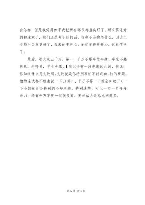 学习生本心得体会 (3).docx