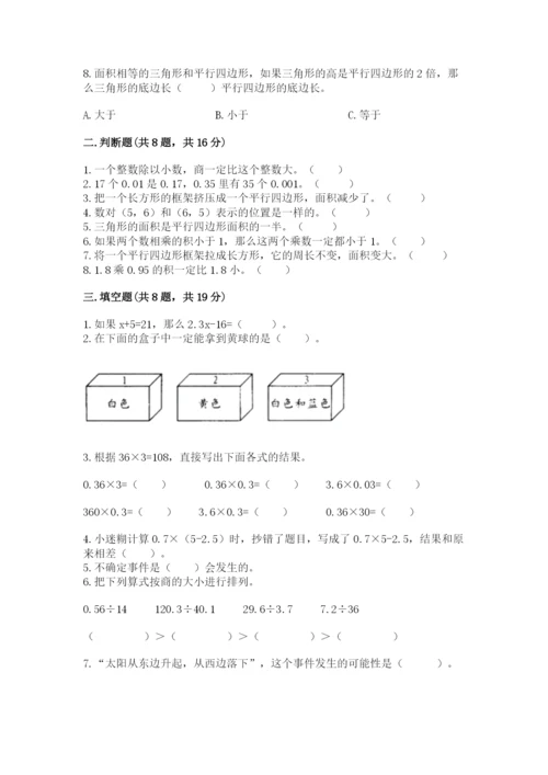 小学数学五年级上册期末测试卷含答案（a卷）.docx