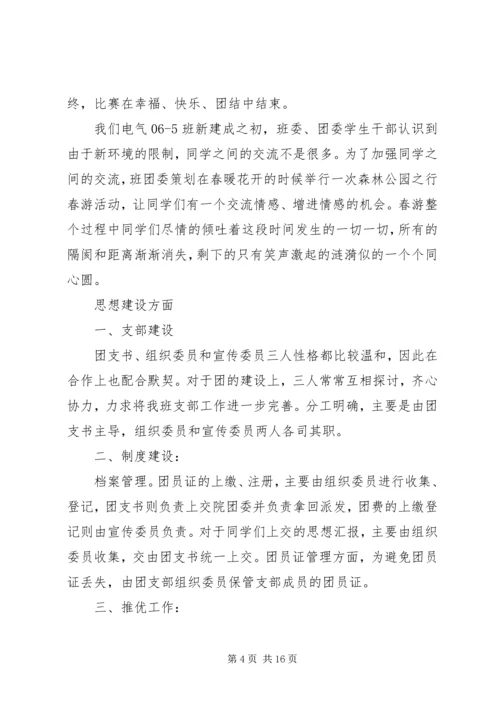 优秀学风班级申请书.docx