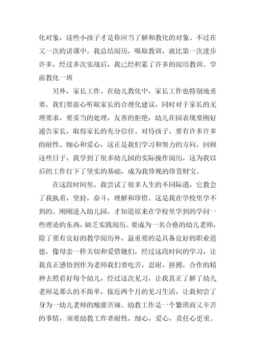 教师见习自我工作总结