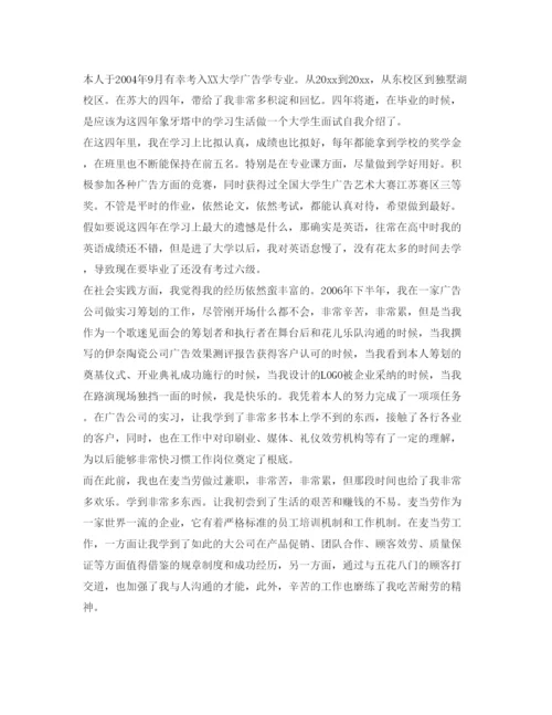 精编大学生面试自我介绍参考范文「汇总」.docx