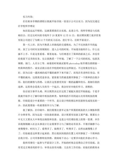 有关设计类的实习报告6篇.docx