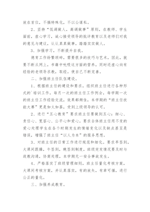 小学政教主任述职报告.docx