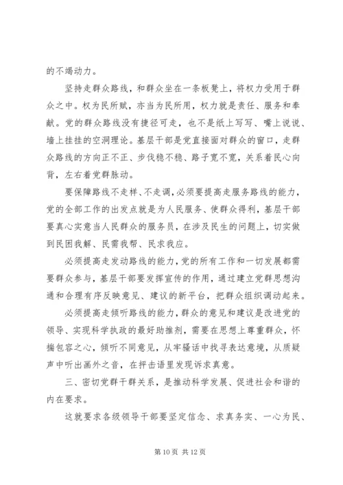 学习党的群众路线心得体会范文.docx