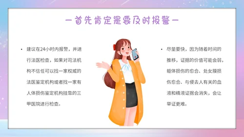 唯美梦幻守护花蕾行动预防性侵安全教育主题班会PPT守护花蕾计划
