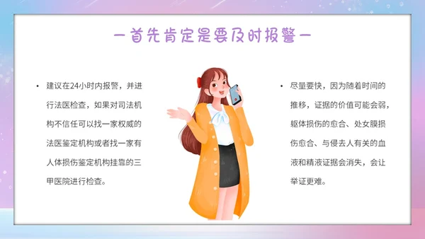 唯美梦幻守护花蕾行动预防性侵安全教育主题班会PPT守护花蕾计划