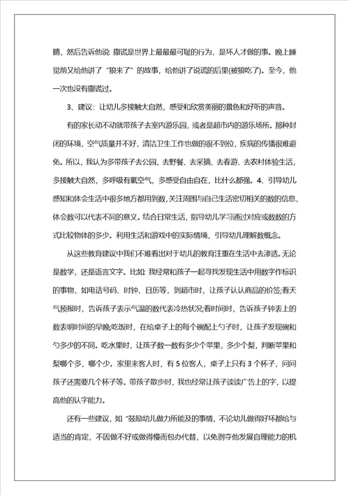 36岁儿童学习与发展指南家长学习心得体会