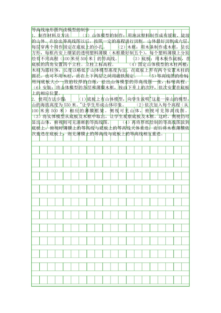 在地图上辨认地面的高低起伏.docx